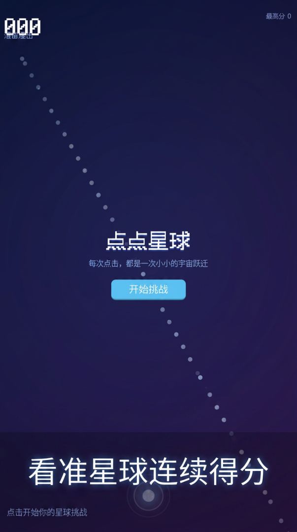 点点星球游戏截图