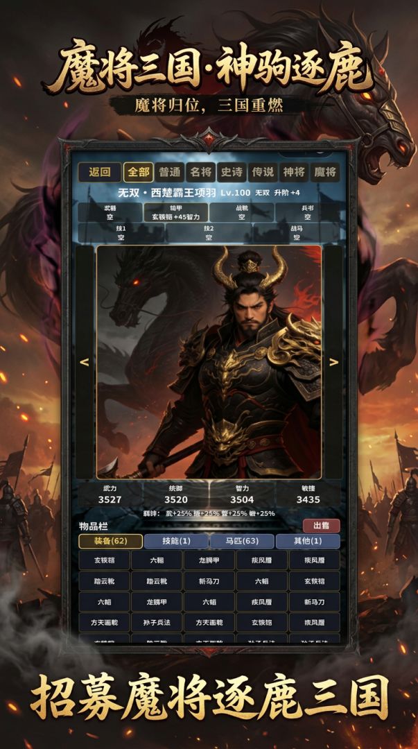 魔将三国·神驹逐鹿游戏截图
