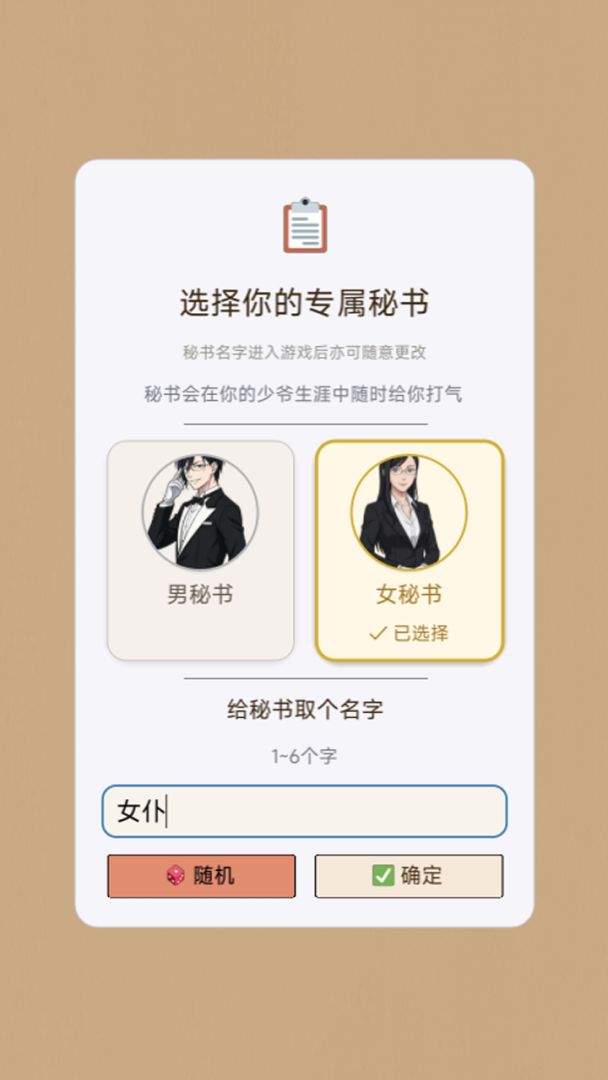 少爷生活模拟器游戏截图