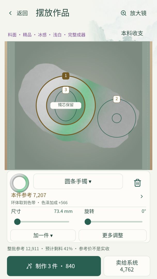 来块翡翠游戏截图