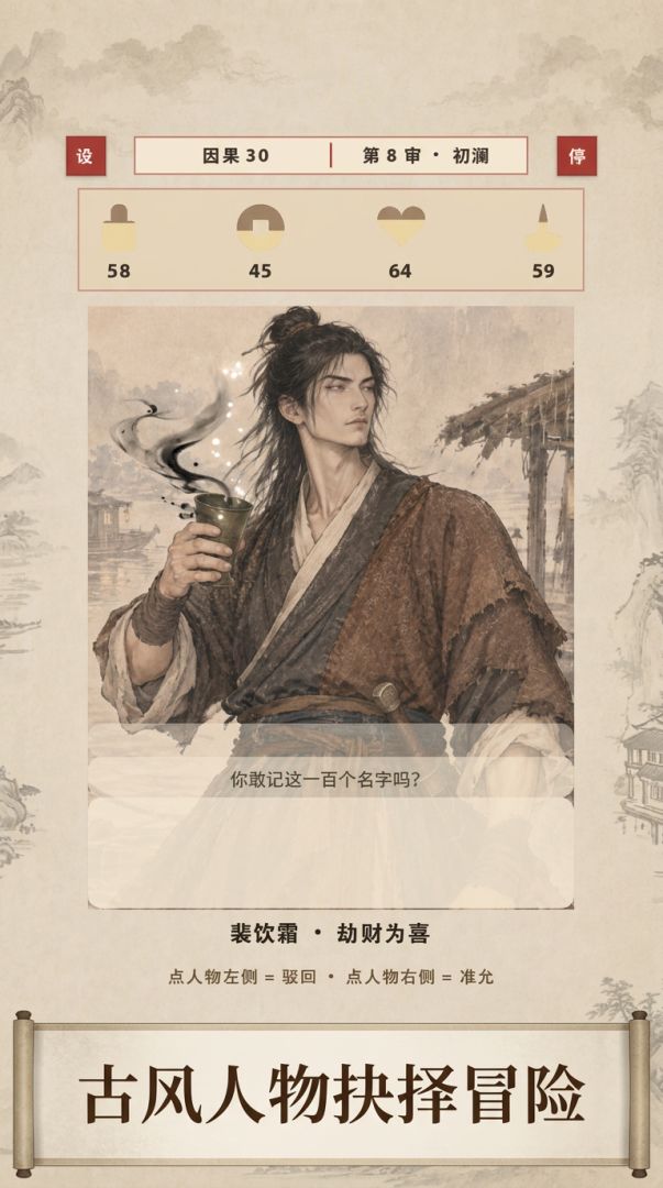 命定八字·十神审批游戏截图