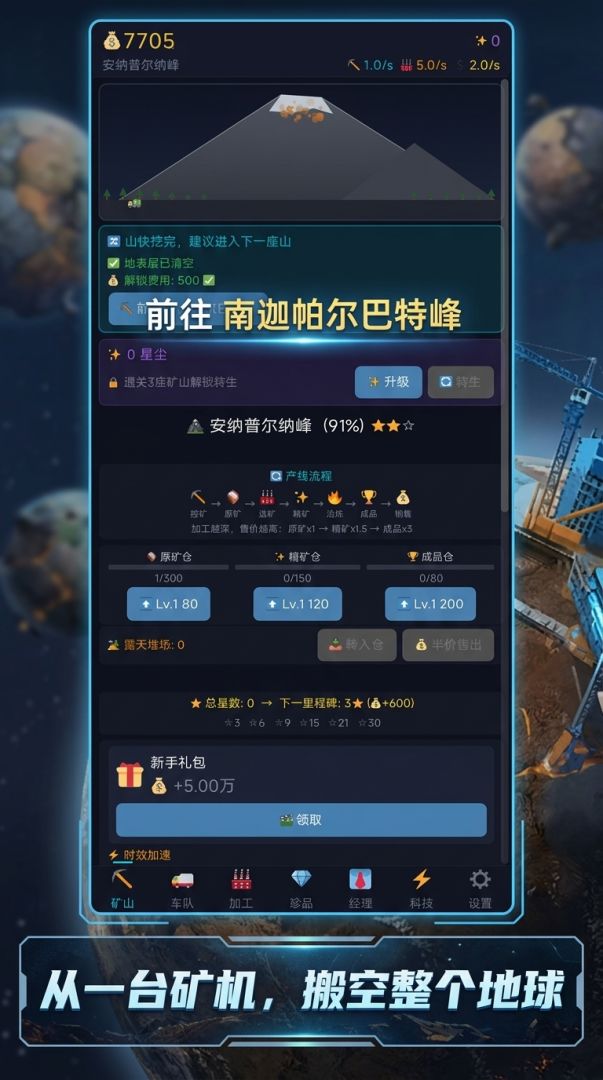 搬空地球计划2游戏截图