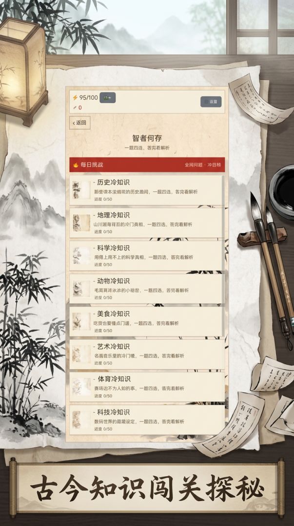 智者何存游戏截图