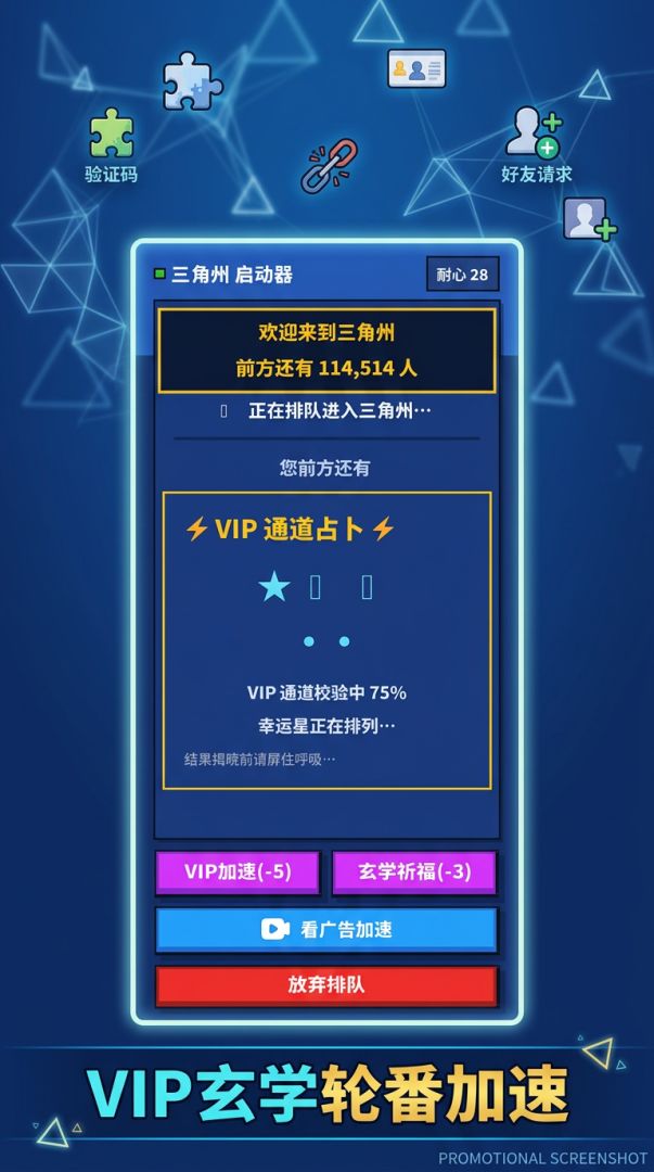 三角州排队模拟器游戏截图