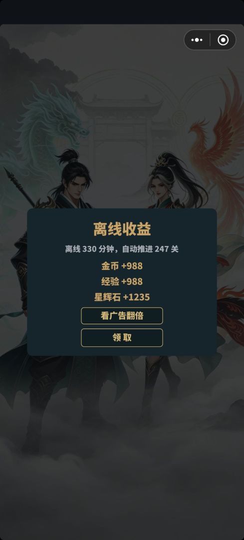 驭兽放置:三国轮回游戏截图