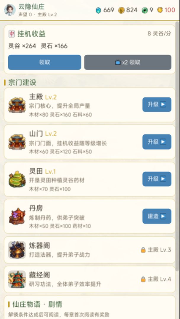 云隐仙庄游戏截图