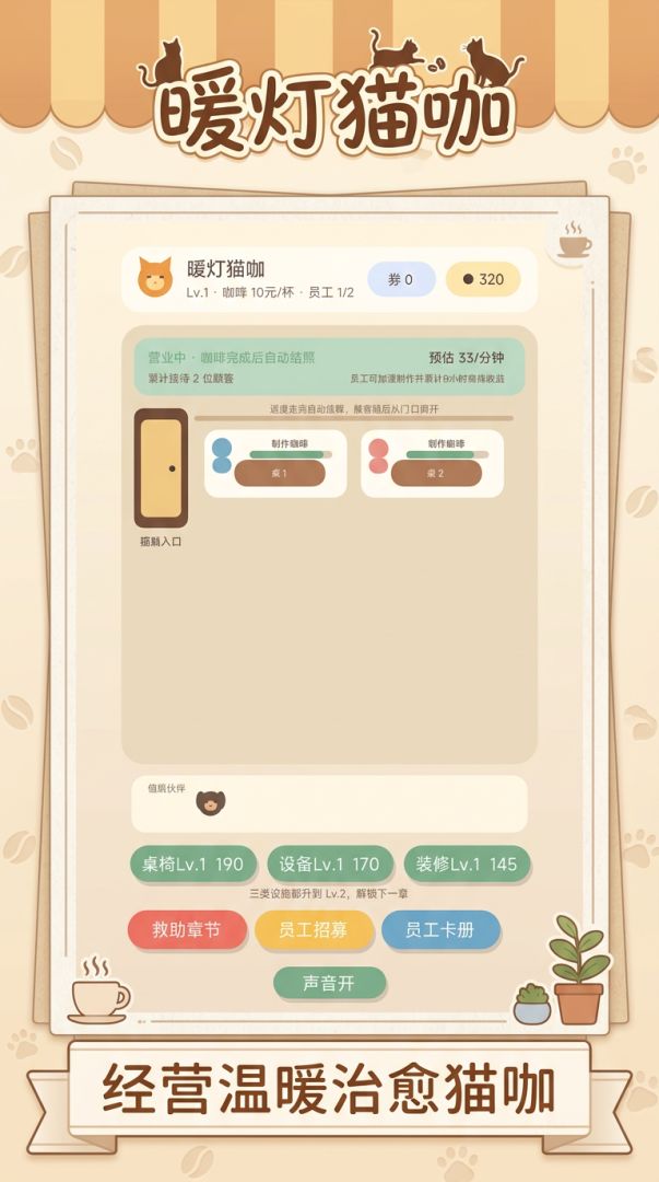 暖灯猫咖游戏截图