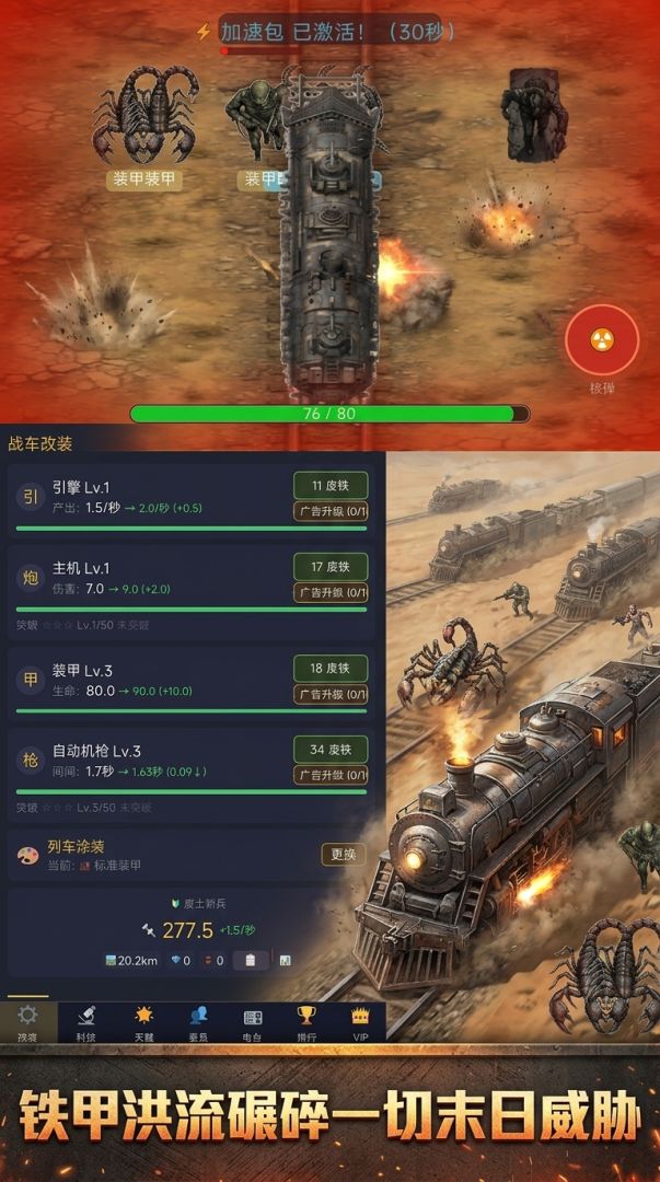 末世：钢铁远征游戏截图