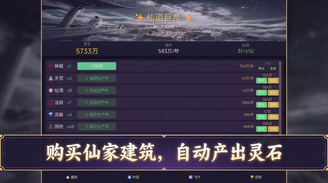仙道巨贾游戏截图