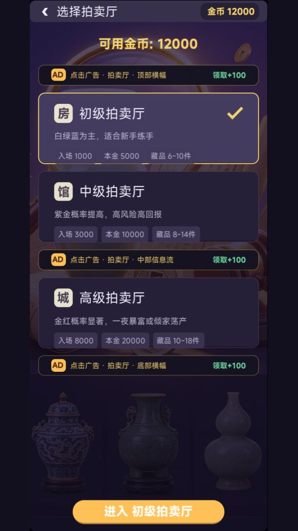 鉴宝竞拍王游戏截图