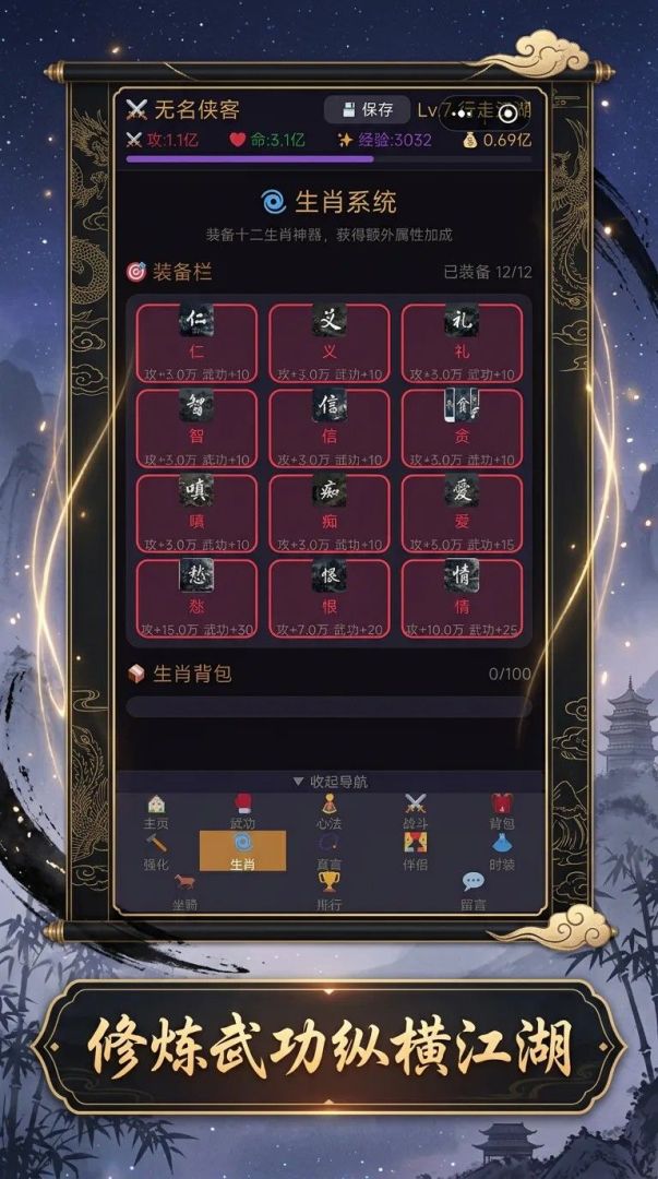 武侠放置：再闯江湖游戏截图