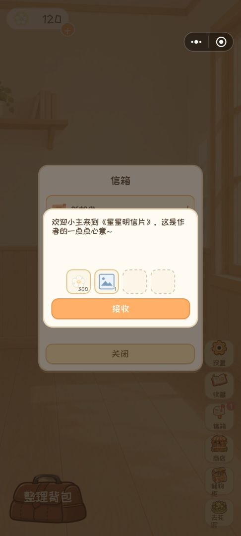 星星明信片游戏截图