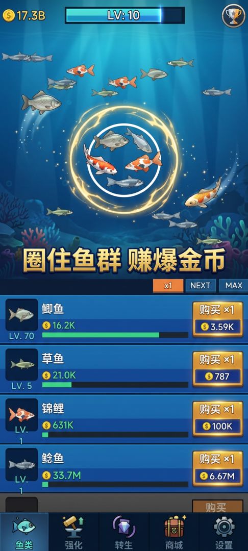 捕鱼增量游戏截图