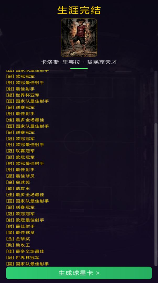 绿茵生涯游戏截图