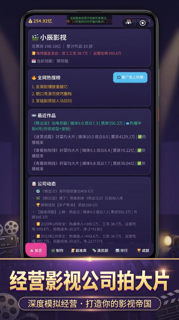 拍电视剧大亨游戏截图