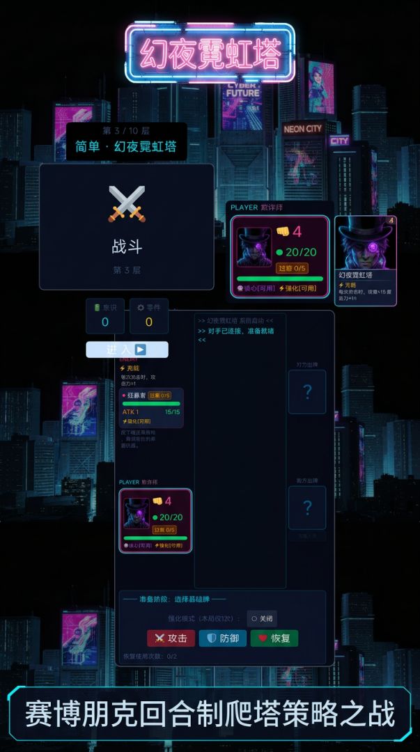 幻夜霓虹塔游戏截图