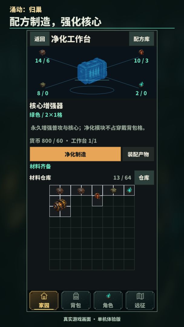 涌动:归巢游戏截图