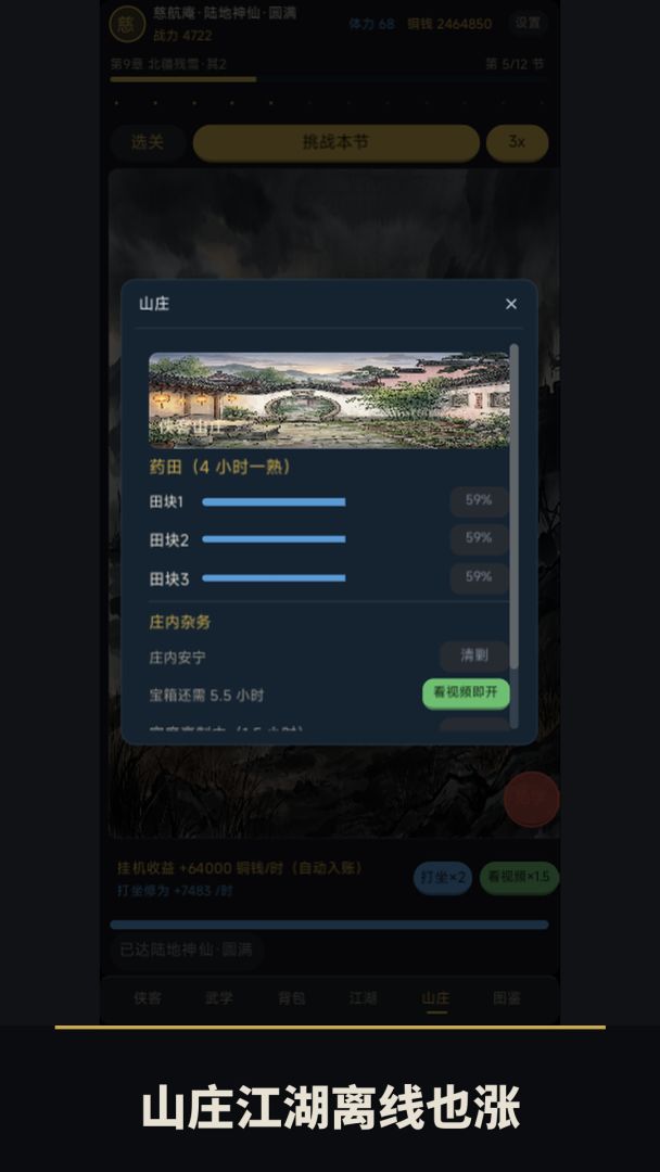宋金烽烟录游戏截图