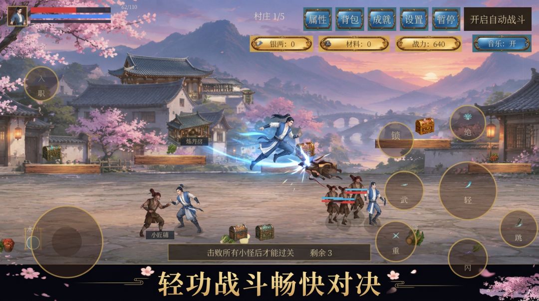 江湖夜雨录游戏截图