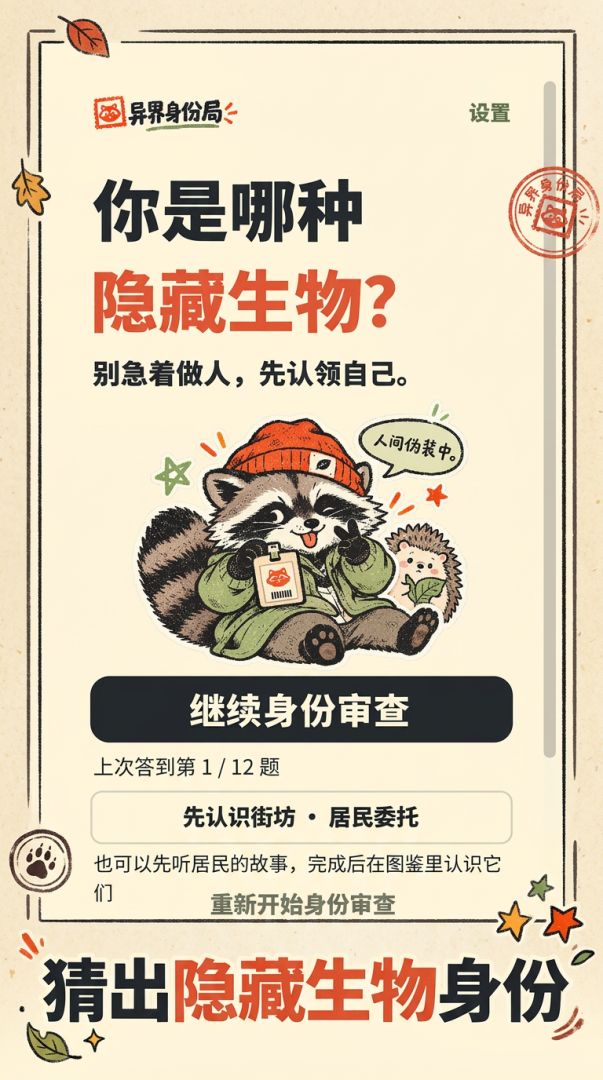 异界身份局游戏截图