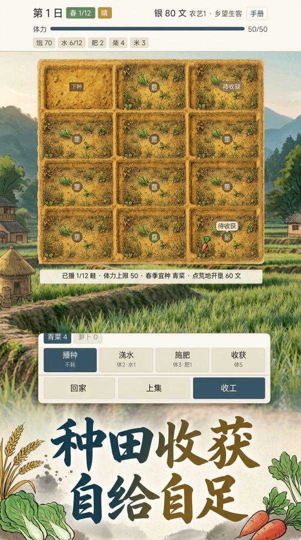 重生之我在农村的生活游戏截图