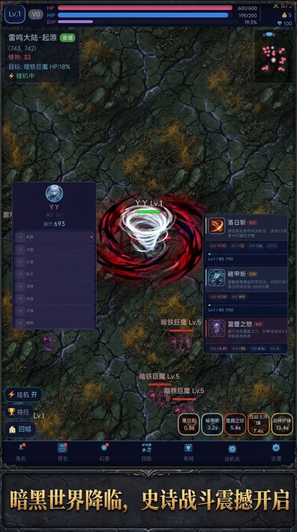 重生之暗黑魔域游戏截图