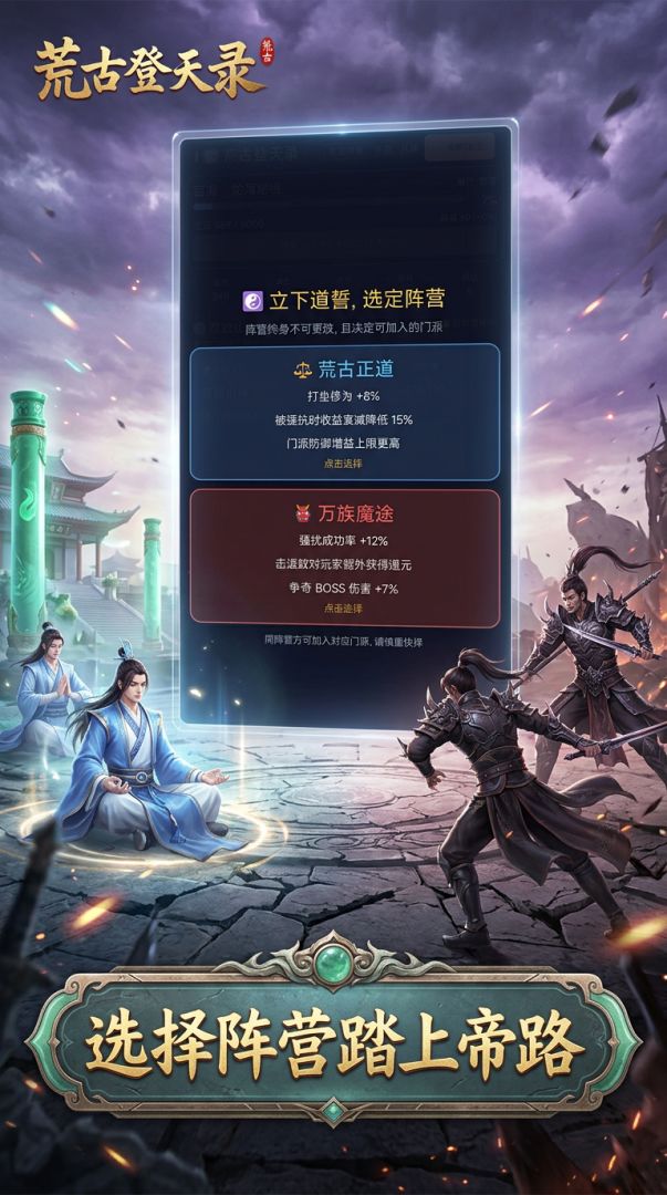 荒古登天录游戏截图