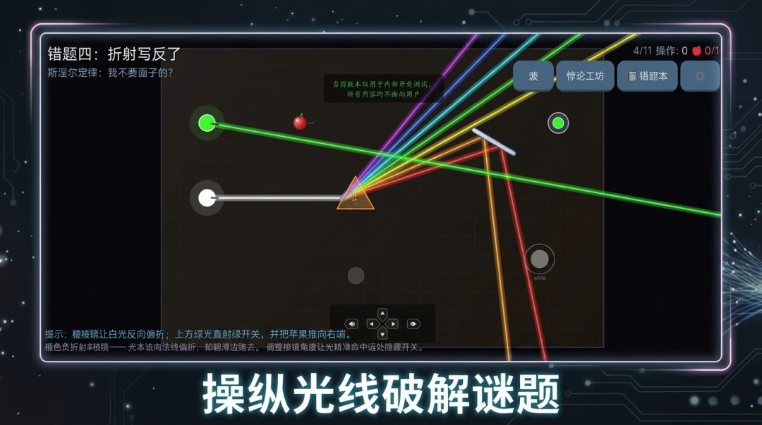光路谜局游戏截图