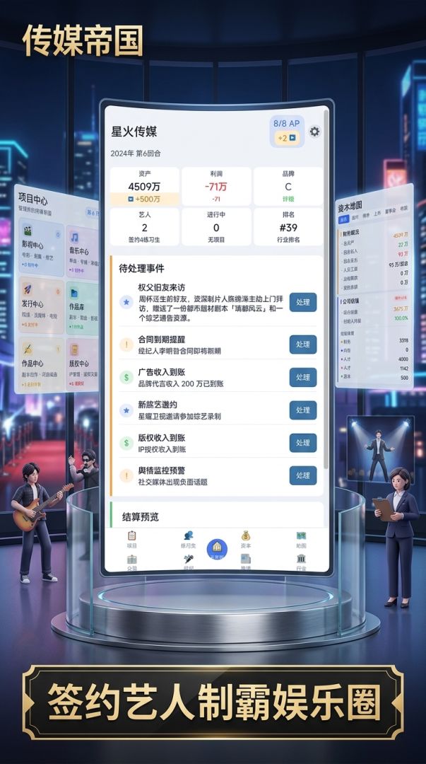 逐梦娱乐圈游戏截图
