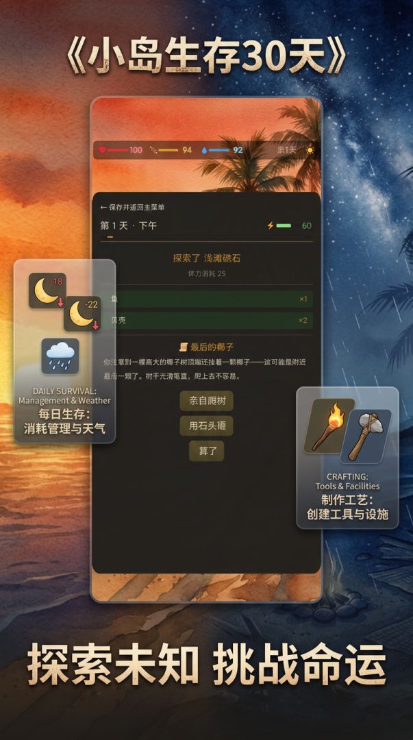 小岛生存30天游戏截图