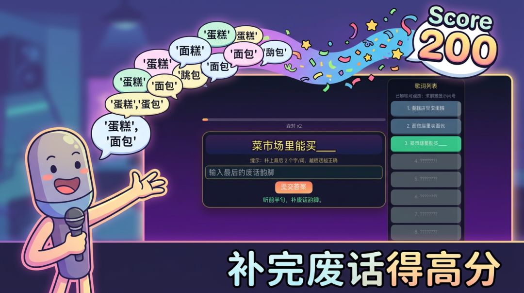 废话接龙游戏截图