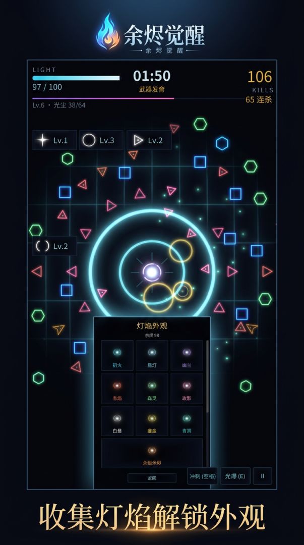 余烬觉醒游戏截图
