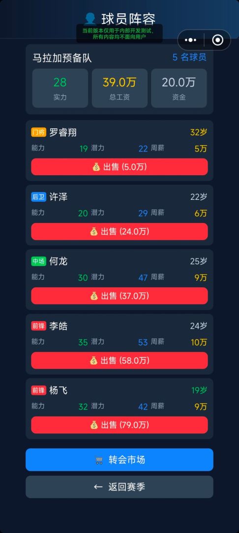 足球大亨游戏截图