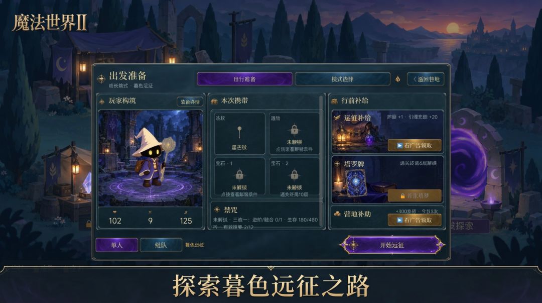 魔法世界Ⅱ游戏截图