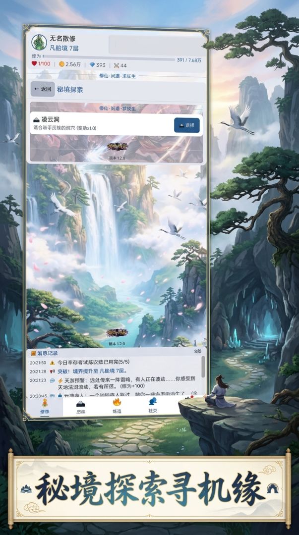 凡人问道游戏截图