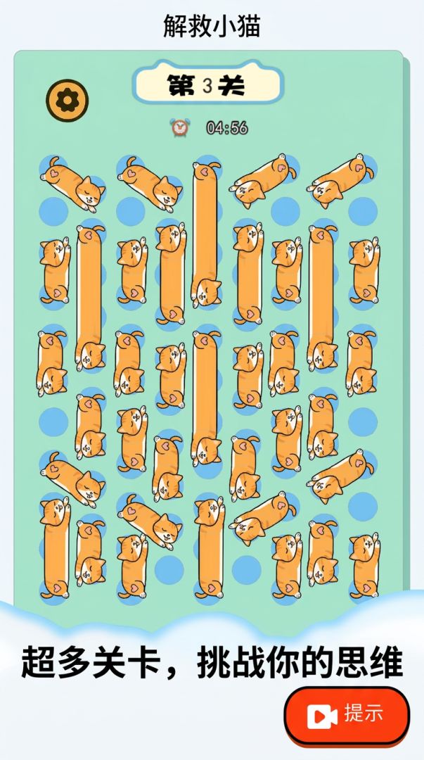 解救小猫游戏截图