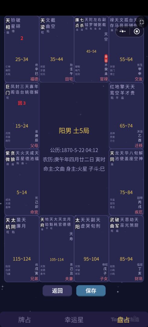 紫微斗数真好玩游戏截图