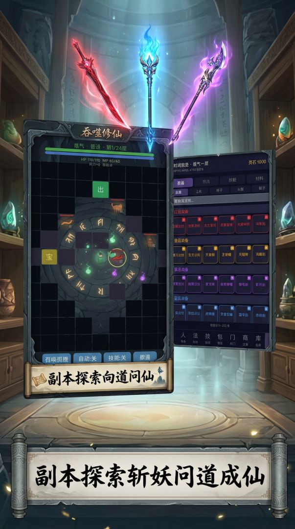 吞噬修仙游戏截图