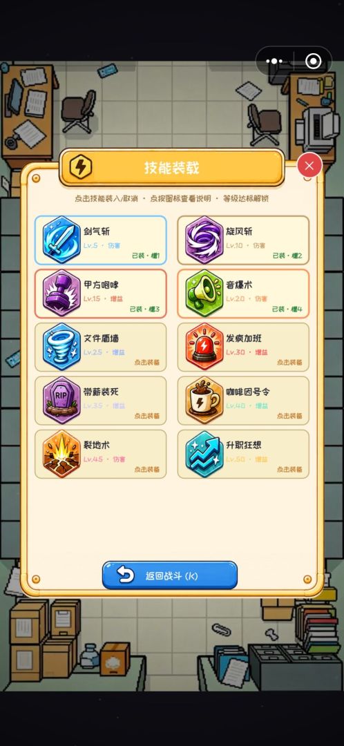 办公室乱斗游戏截图