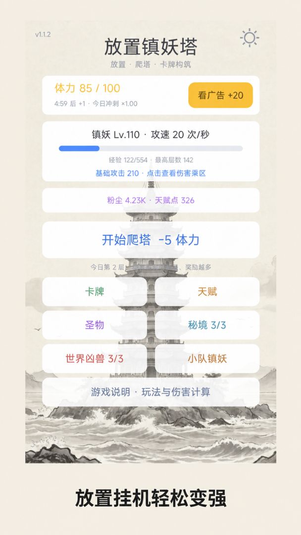 放置镇妖塔游戏截图