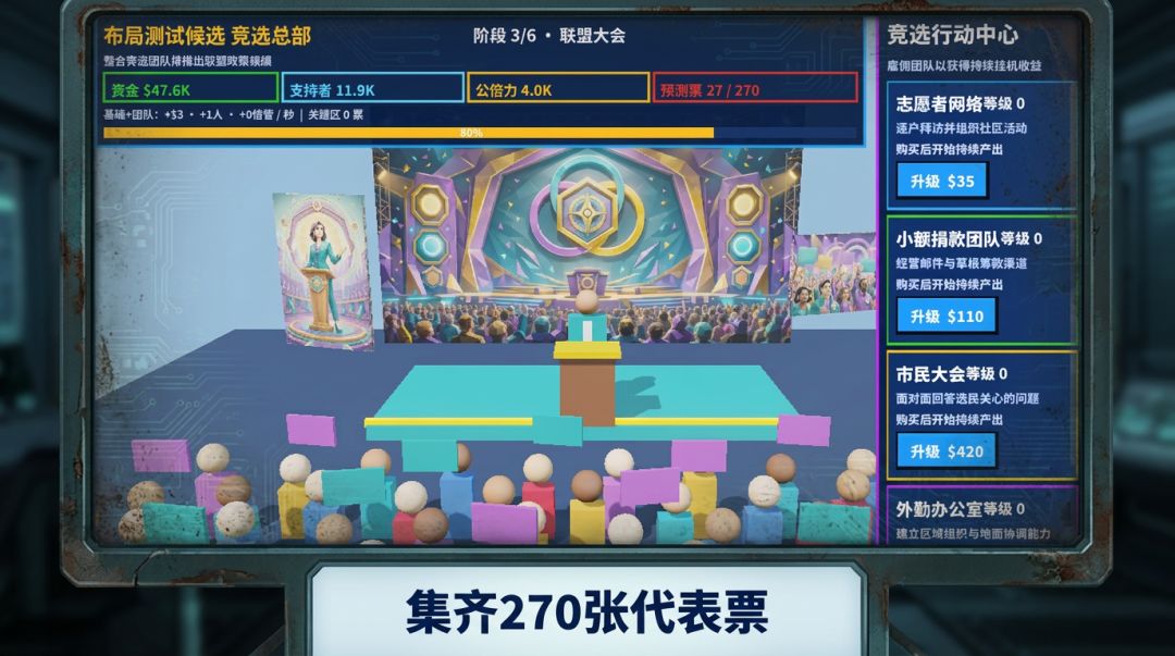 请投我一票!游戏截图