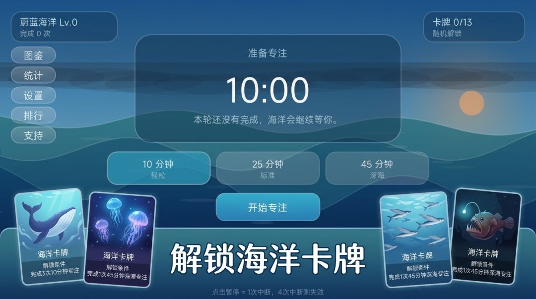 专注之海游戏截图
