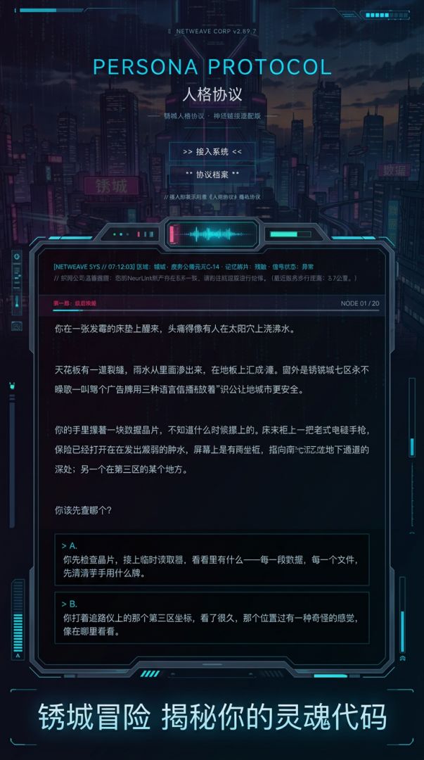 人格协议游戏截图