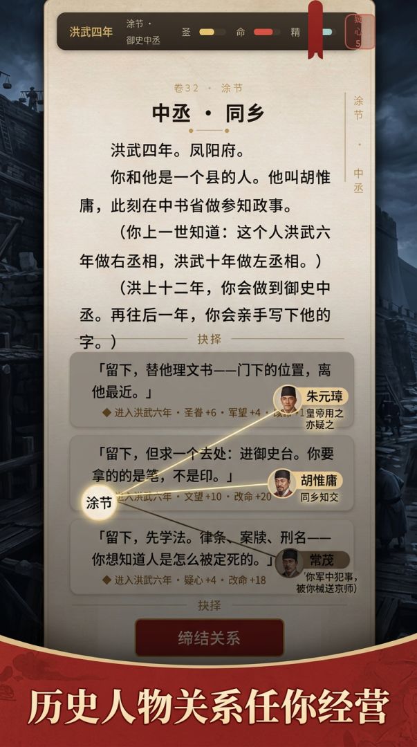 大明洪武模拟器游戏截图