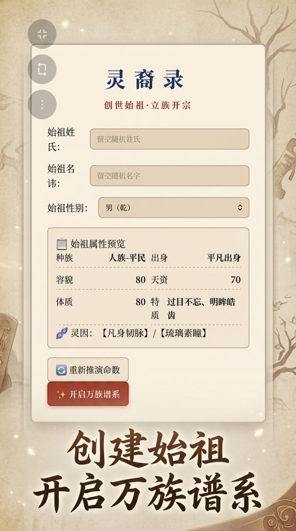 灵裔录·万族血脉千秋家族游戏截图