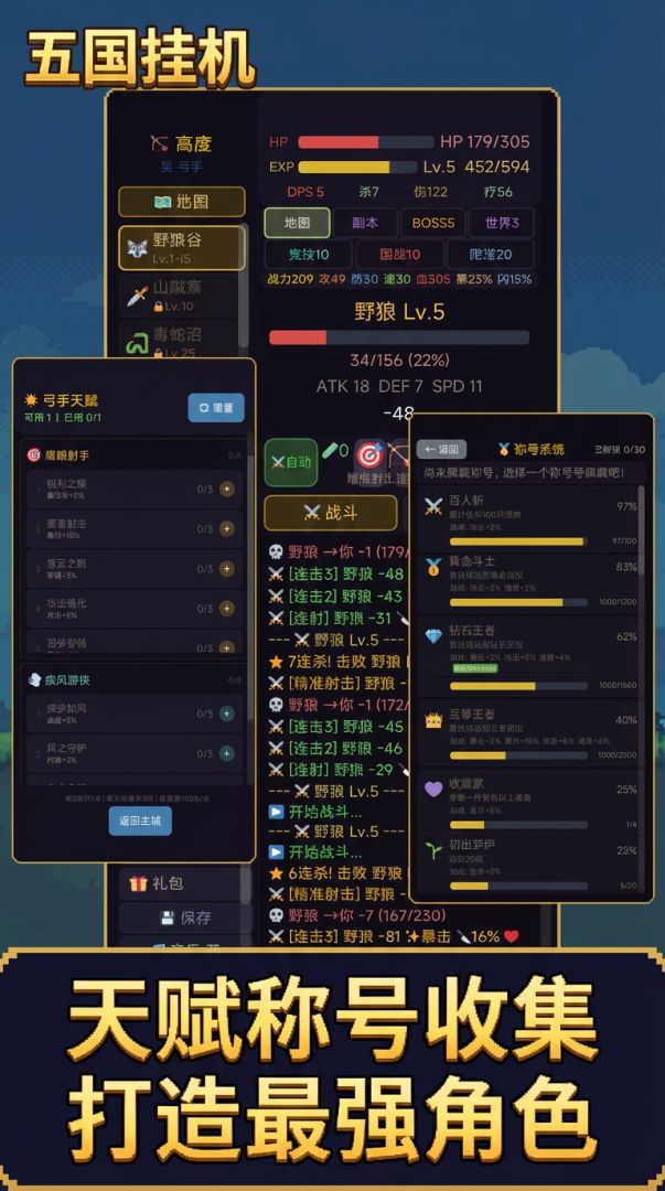 五国挂机游戏截图