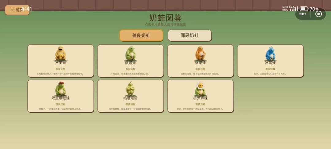 奶蛙防线游戏截图
