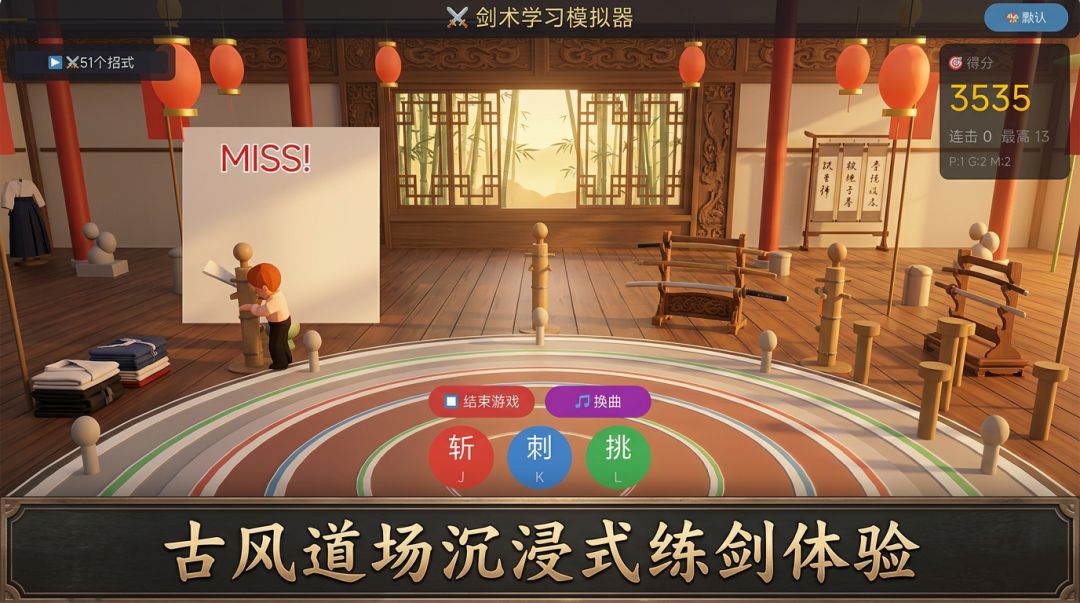 剑术学习模拟器游戏截图