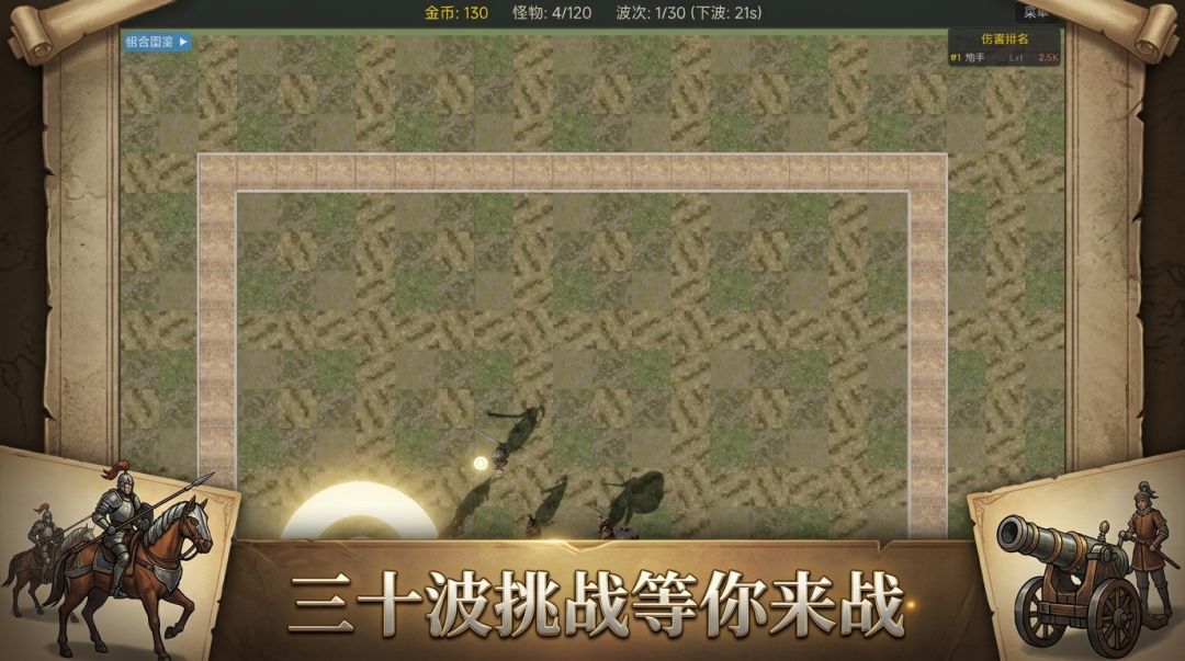 无线塔防游戏截图
