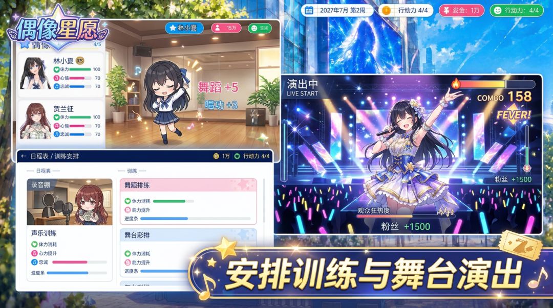 偶像星愿游戏截图